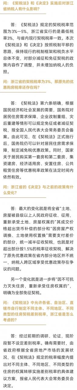 9月1日起,购房契税税率要提高至3%-5%?权威答复来了