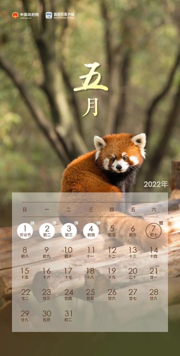2022年假期日历全在这儿了,快收藏