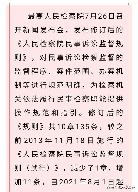 人民检察院抗诉的规定有哪些