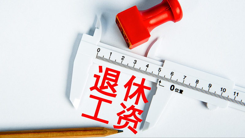 教师退休工资怎么算？职称对老师们退休后的工资待遇影响有多大？
