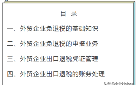 出口退税的操作明细流程怎么走及出口退税新政策流程