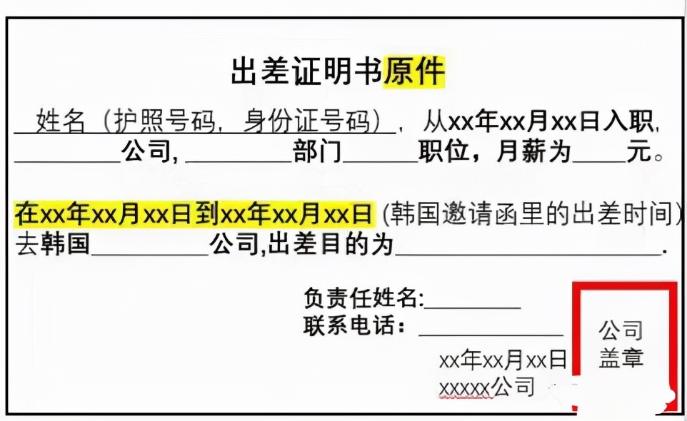 2021最新韩国签证在职证明模板参考