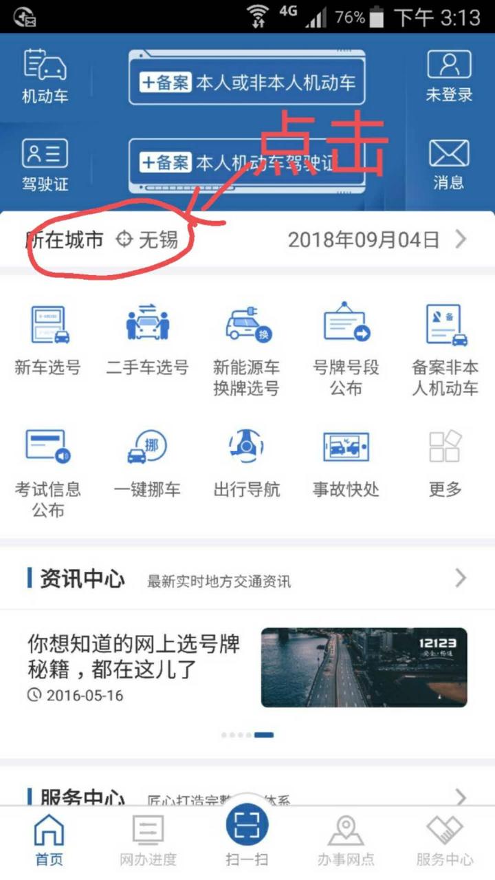 非浙A号牌车主注意了!现在可在网上处理交通违法了