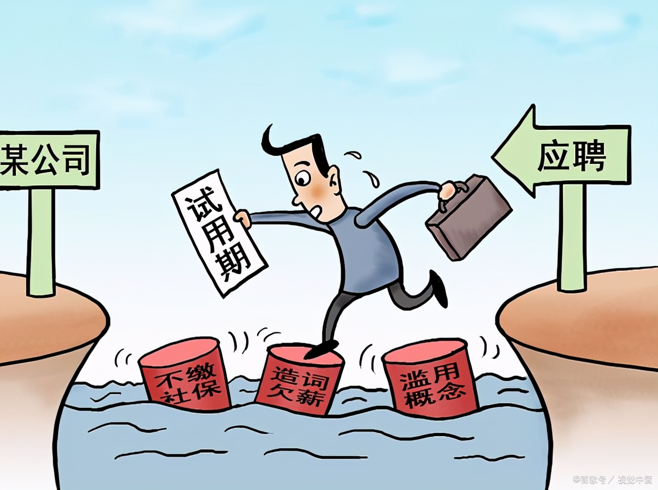 试用期运用不当，劳动者可能自动转正