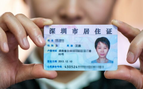 深圳居住证怎么办理及深圳市居住证办理流程