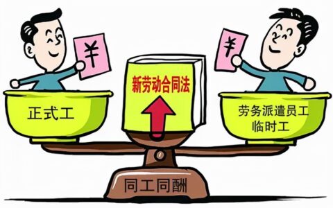 劳务派遣关系如何认定及劳务派遣工资标准