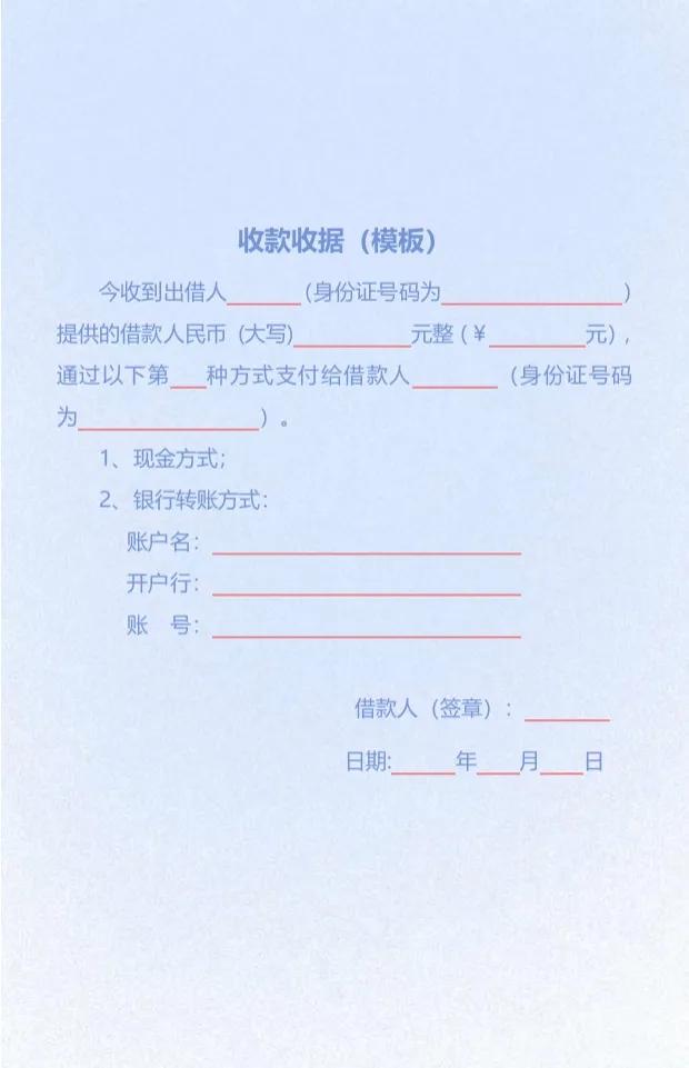借条的书写格式及注意事项