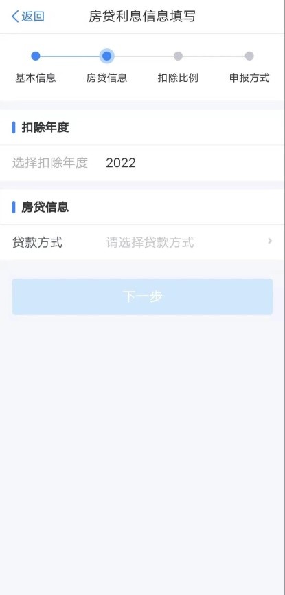 2022年专项附加扣除填报图解——房贷利息