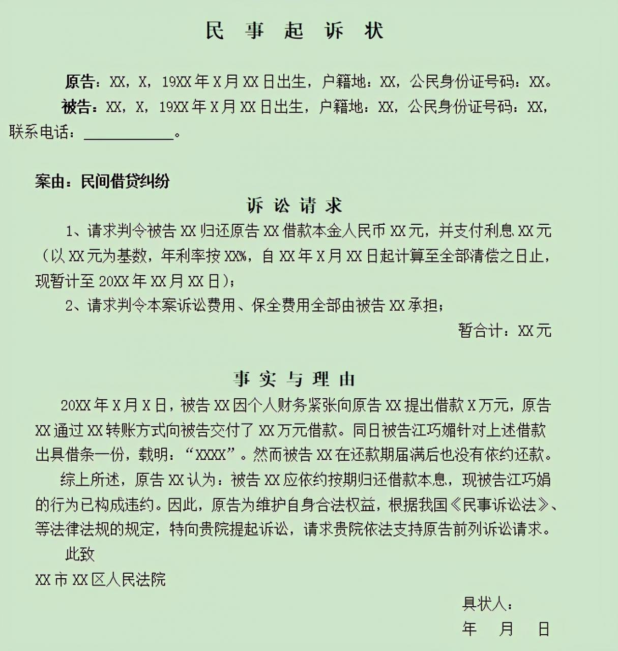 民间借贷法院诉讼流程指引