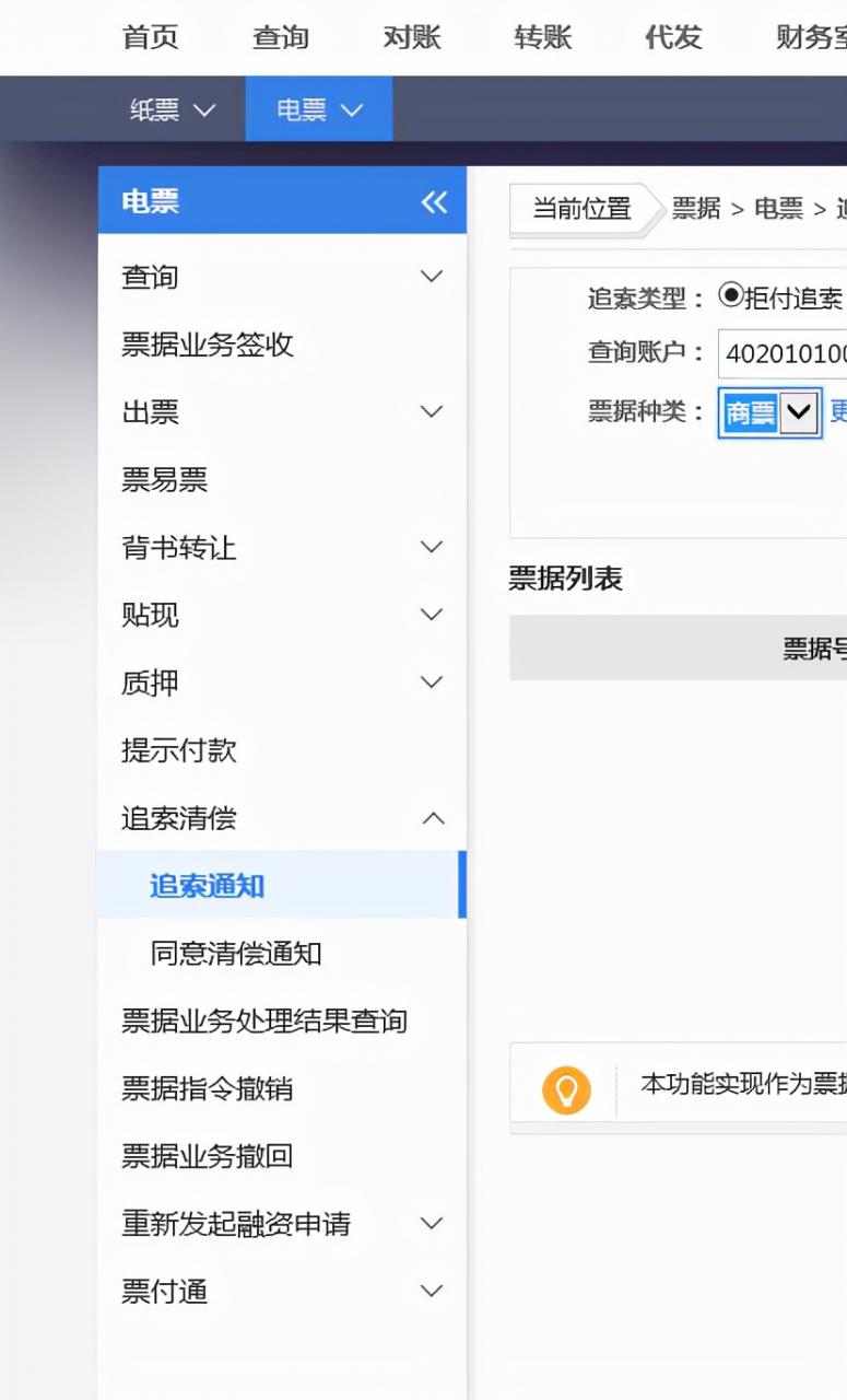 商票拒付了，电子票据追索清偿流程是怎样的？