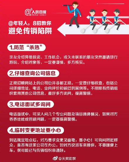 到底什么是传销?具备这3点,大概率涉嫌传销