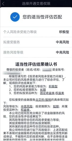 掘金北交所:一文看懂开户8步骤,非现场开户需满足7大条件