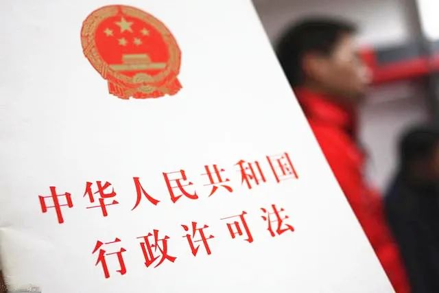 法治政府建设丨中华人民共和国行政许可法