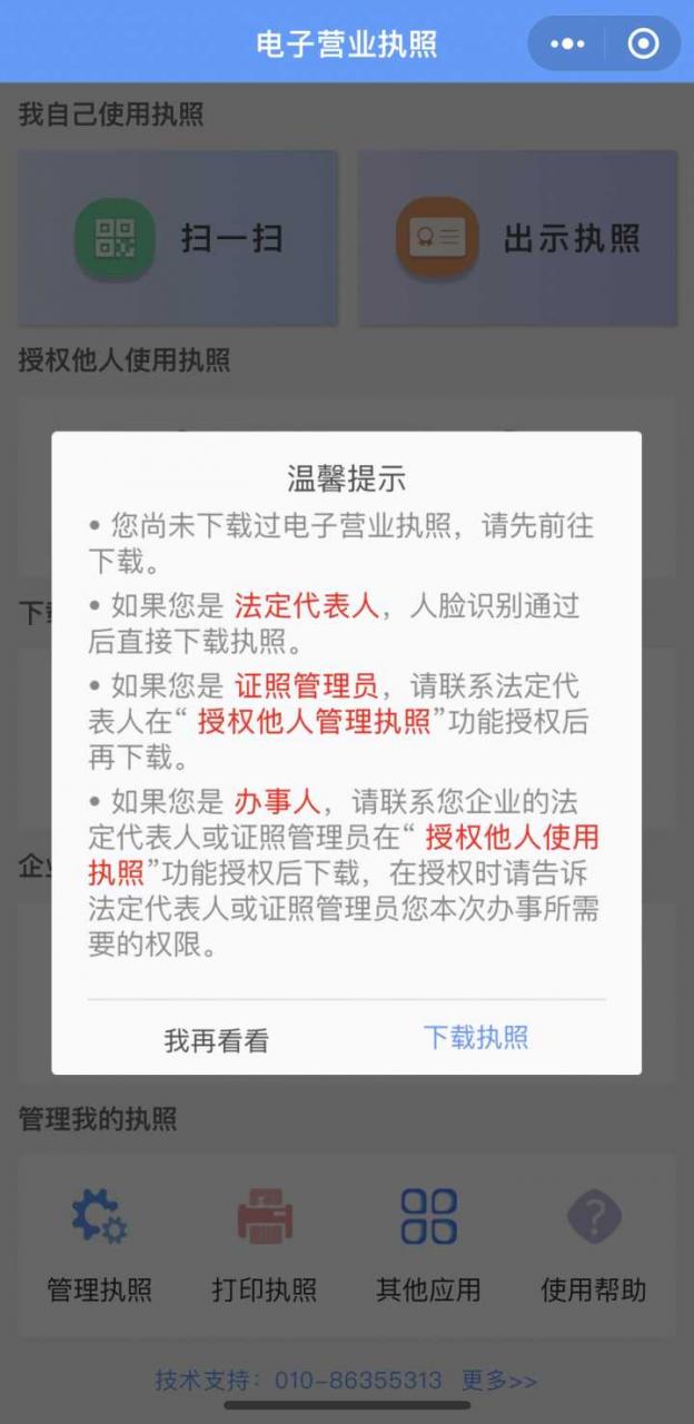 企业法人怎么申领电子营业执照?