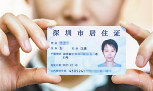 人在外地,没有深圳社保居住登记,如何办理居住证换车保留车牌