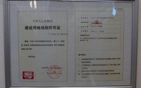 《建设用地规划许可证》办理的注意事项有哪些？