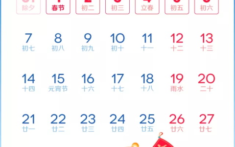 春节法定节假日是几天及2024春节放假调休安排
