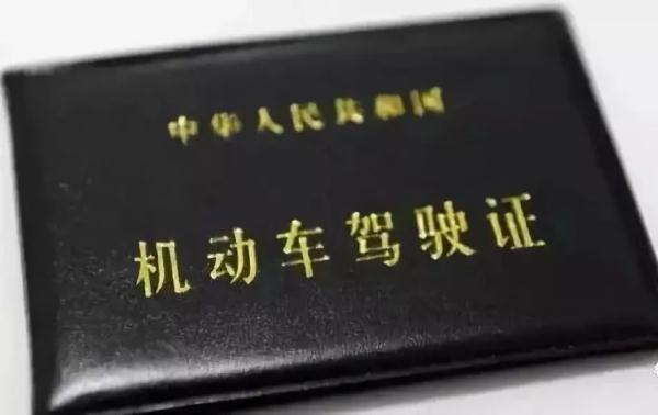关于驾驶证的这些问题,您都清楚了吗?