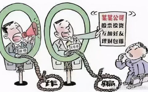 股票诈骗案件及炒股被骗处理方法