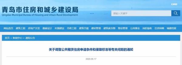 定了！公租房门槛“又低了”！这些青岛人都能申请