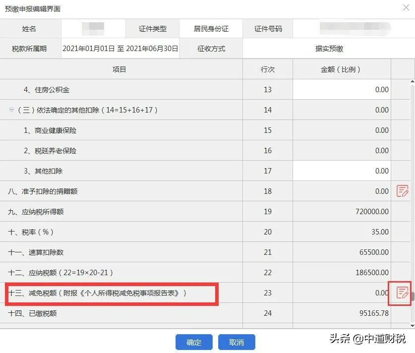突发！个税变了！7月起，生产经营所得个税预缴纳税申报按这个来