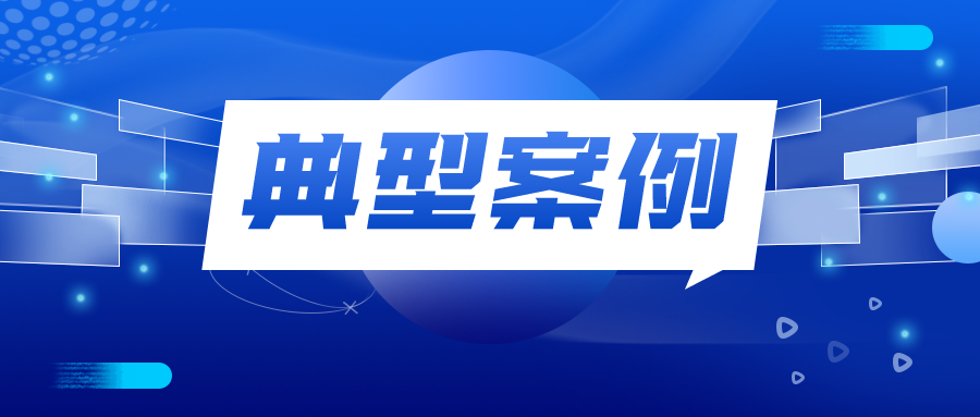 典型案例 | 李某滨与李某峰财产损害赔偿纠纷支持起诉案