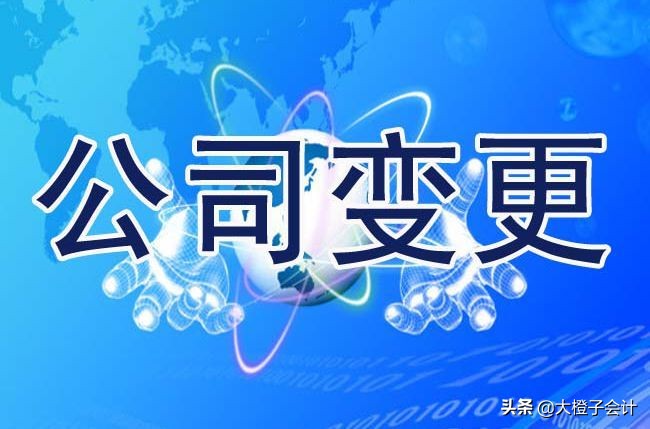 天津公司变更手续怎么办理?