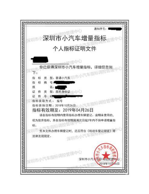 人在外地，没有深圳社保居住登记，如何办理居住证换车保留车牌