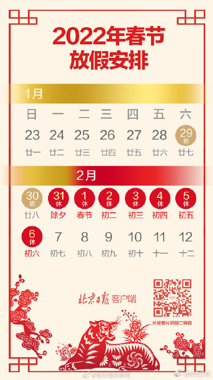 2022春节放假7天！2022春节放假调休安排来了