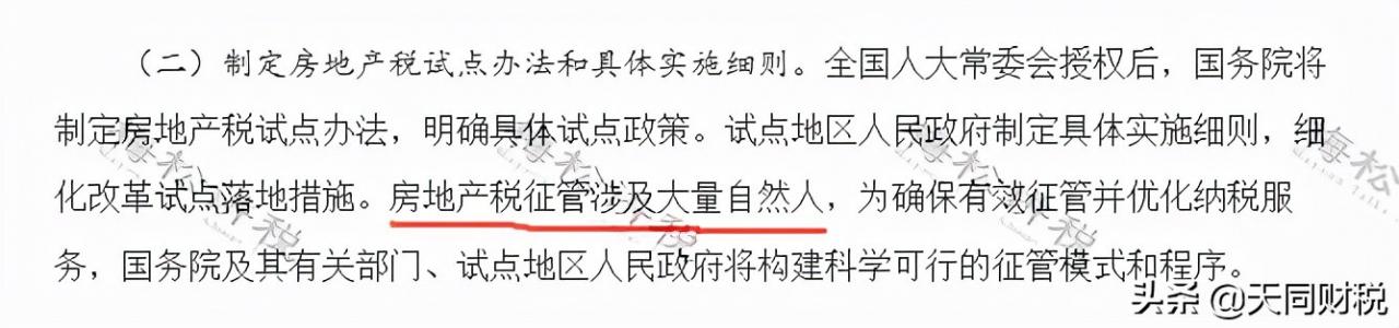 官宣!个人开征房地产税真要来了?税总2022年1号文释放重磅信号