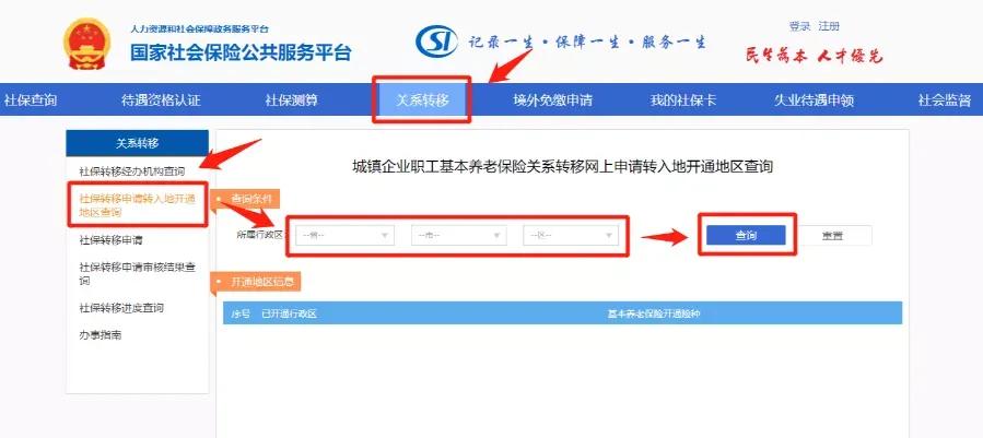 更换工作地后，养老保险还能累计吗？如何办理转移手续？