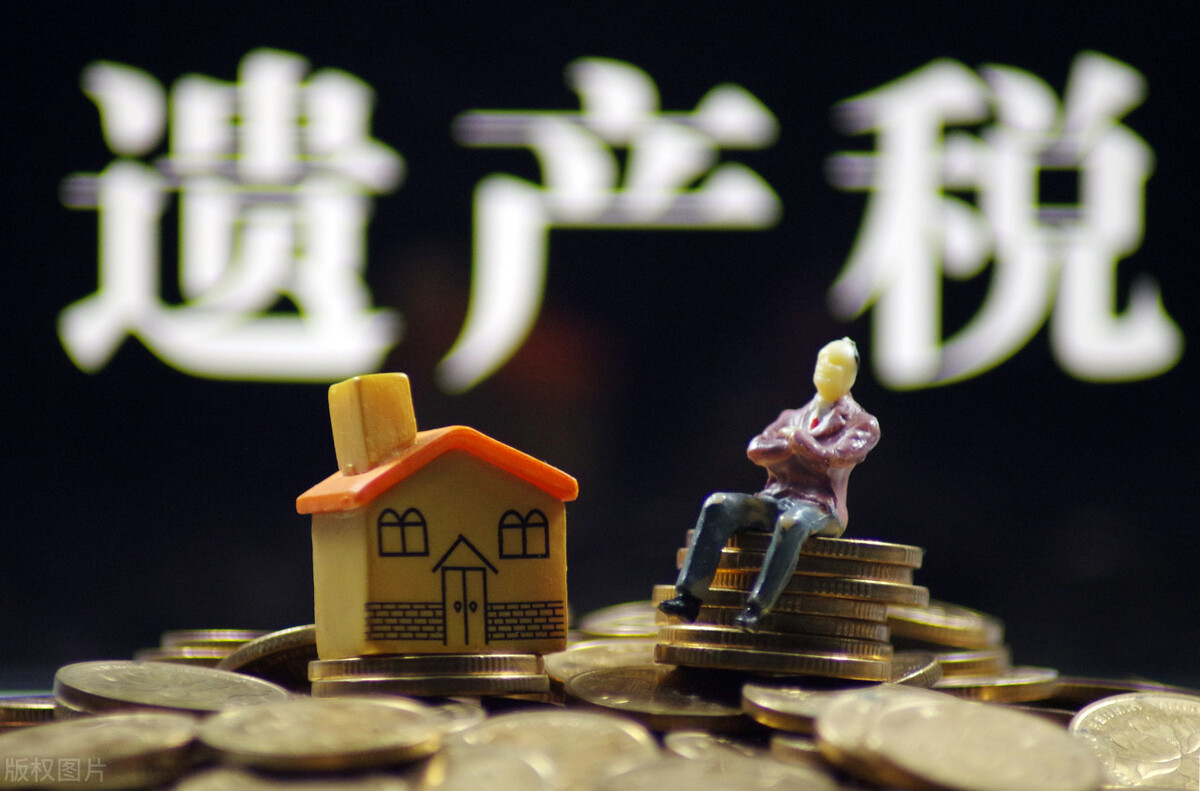 为实现共同富裕，有代表提出对富人征收遗产税，为何有人不赞同？