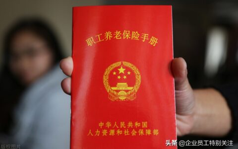 企业养老保险条件包括哪些及职工养老保险缴费标准
