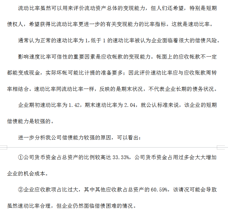 资产负债表、利润表、现金流量表三大报表如何分析？附：案例分析