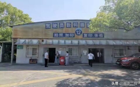 上海换驾照需要什么资料及外地人上海换驾照流程