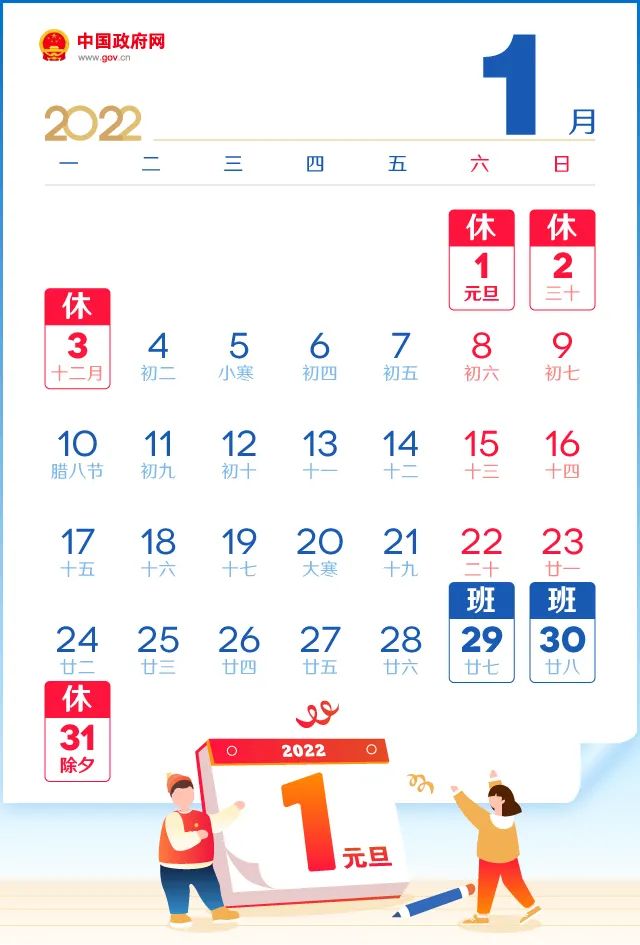 2022年放假安排来了!春节、国庆、五一假期这么休→