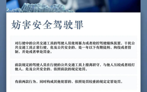 妨害安全驾驶罪构成要件及妨害安全驾驶罪现存问题
