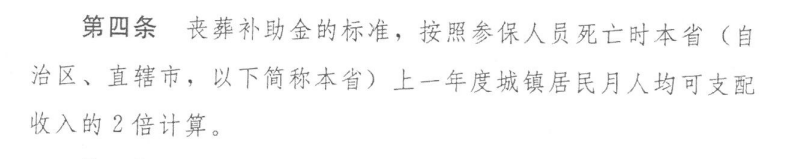新政出台，北京企业职工去世后家属可领取的补助金额大幅增加