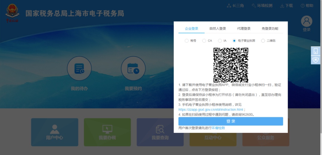 电子税务局+电子营业执照，网上申请延期申报看这里