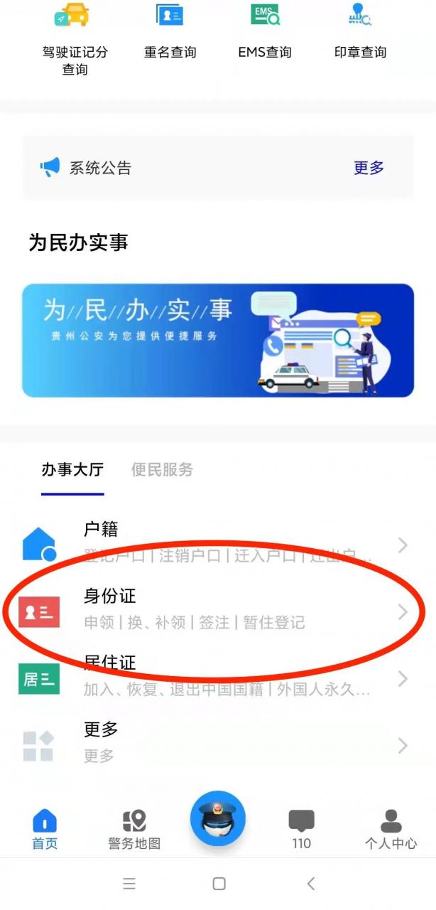 在家也能补办、换领身份证了!
