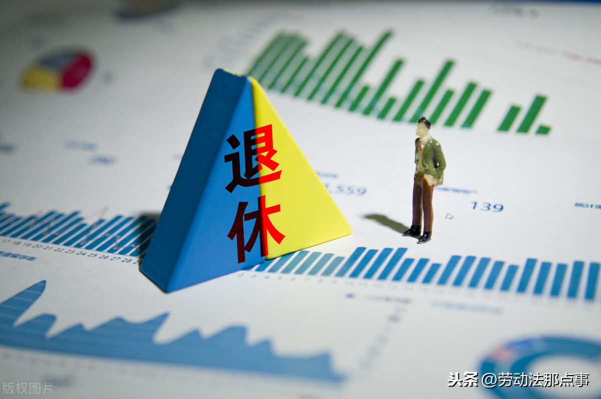 退休年龄如何认定，律师全面解读，来看看自己多少岁退休？