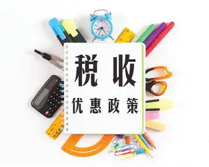 2022年税收优惠政策大全