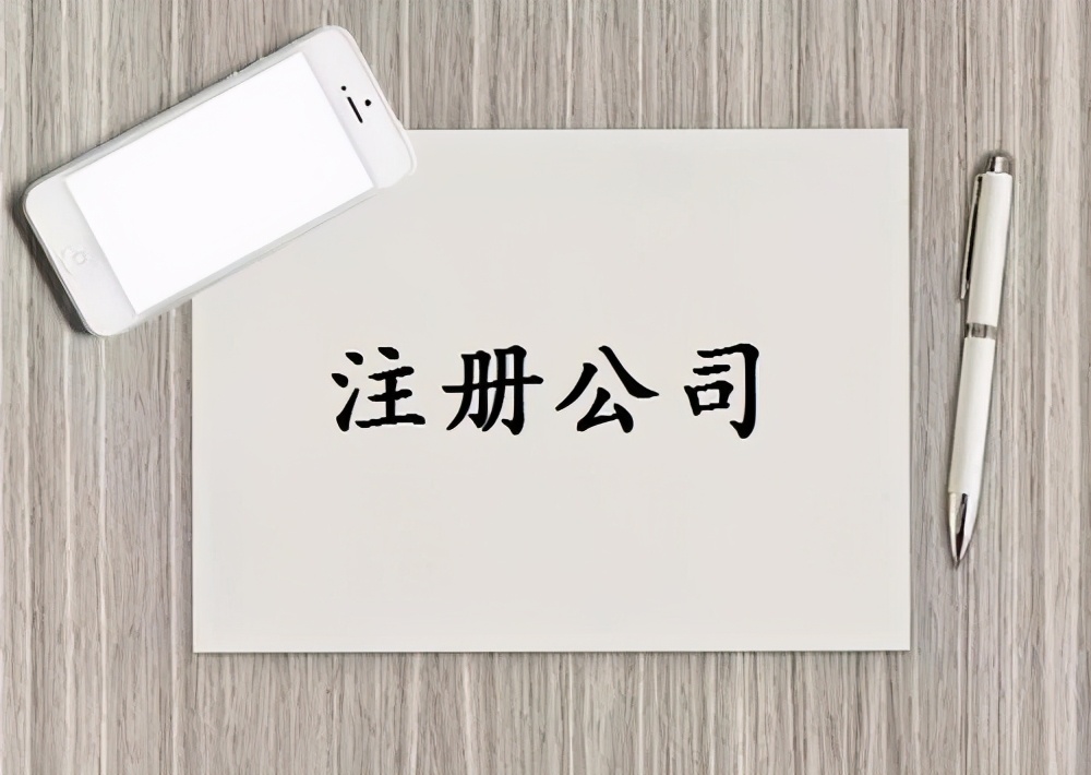 企业注册分公司或子公司怎么注册 如何注册子公司？
