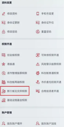 掘金北交所:一文看懂开户8步骤,非现场开户需满足7大条件
