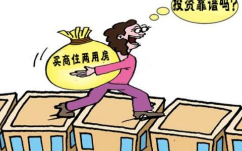 商住楼产权年限是多少年及40年产权到期续费标准
