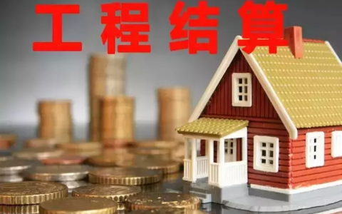工程结算资料包括哪些及工程结算的内容包括