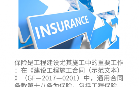 工程保险费是多少及建筑工程一切险取费标准