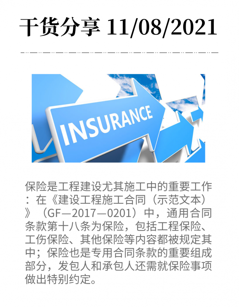 工程保险中哪些险种必须投保？哪些建议、自愿投保？-工保网
