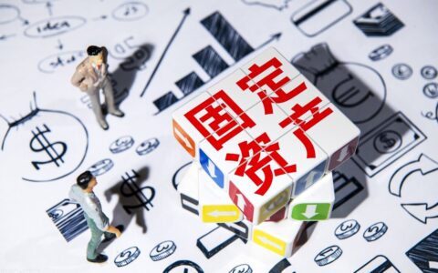 固定资产管理办法是什么及 固定资产出售的管理规定