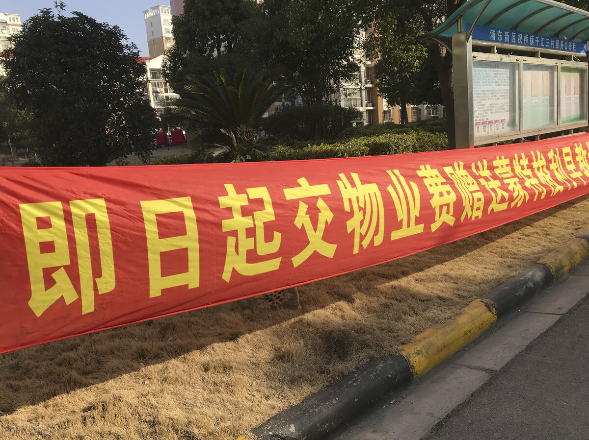 拒交物业费对业主有哪些影响？2022法律规定：可能承担这5种后果